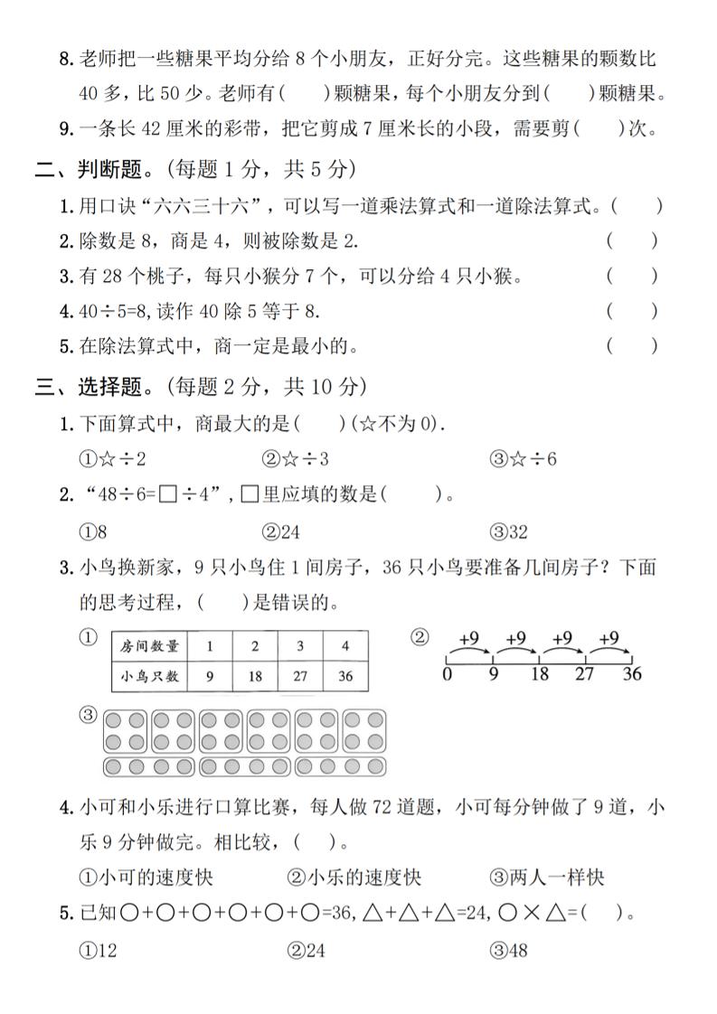 25人教版二年级下册数学第四单元拔尖检测卷（含答案5页）-青禾学社