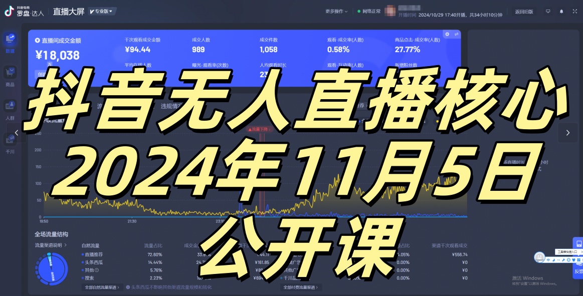 抖音无人直播核心公开课,咸鱼翻身小白可做带有睡后收入月入过万太简单【揭秘】-青禾学社