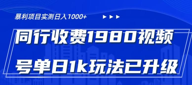 外面卖1980的视频号冷门三农赛道悄悄做月入3万+当天见收益-青禾学社
