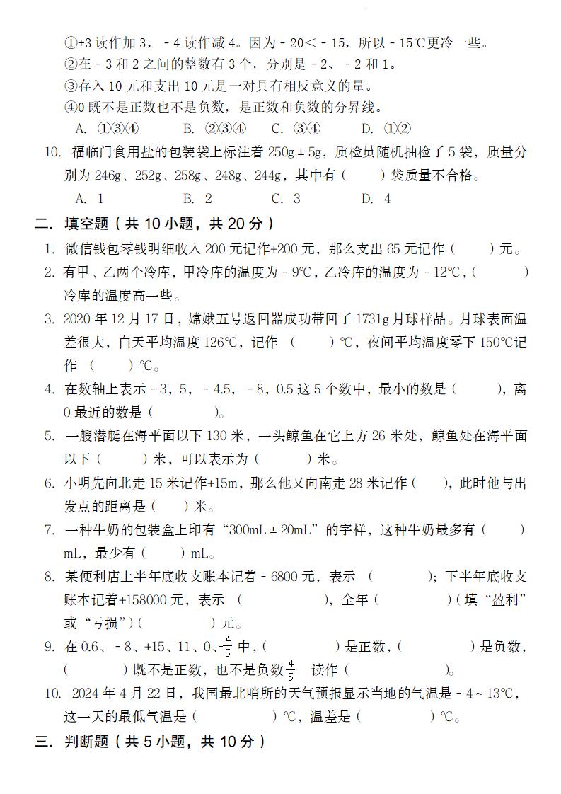 【人教版】2024-2025第二学期六年级下册数学测试卷第一单元-青禾学社