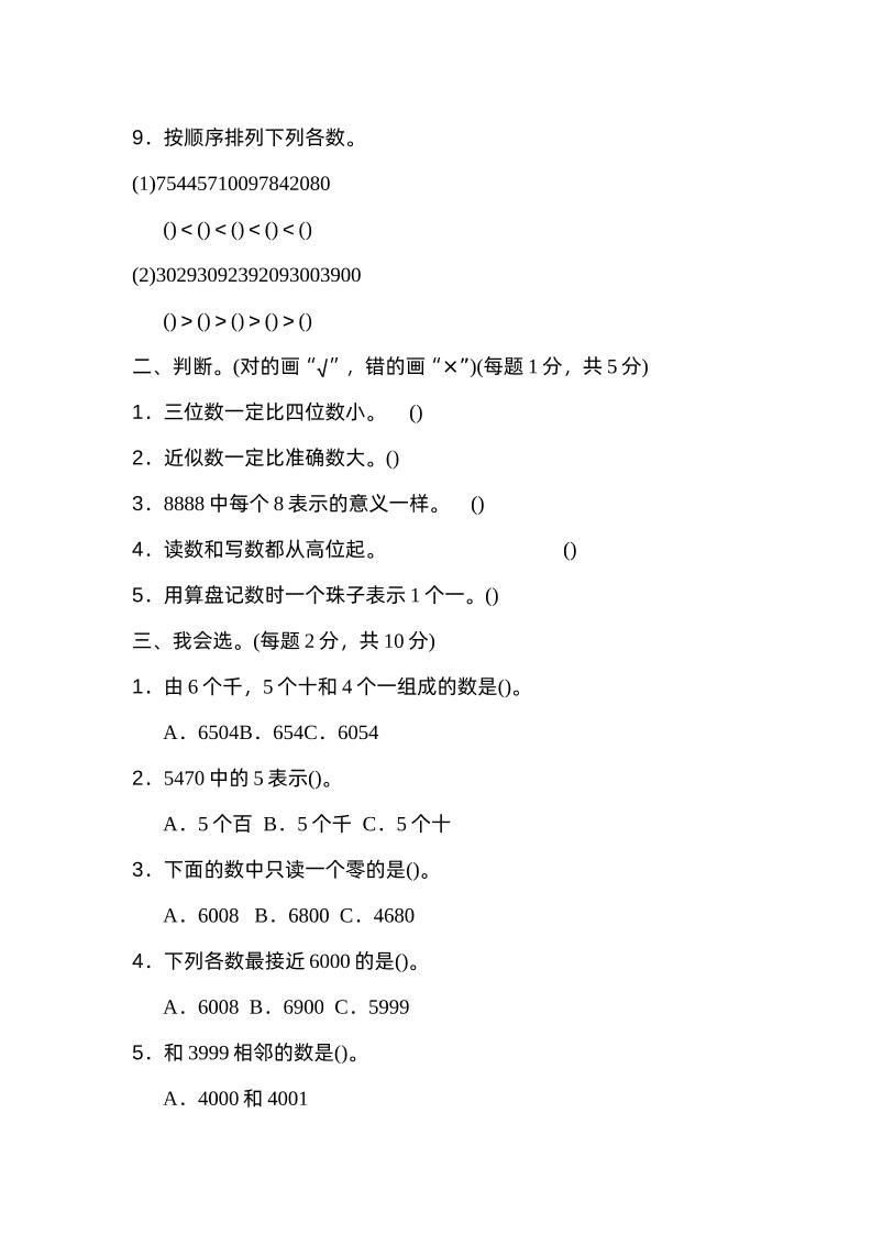 二下数学人教第七单元过关检测卷-青禾学社