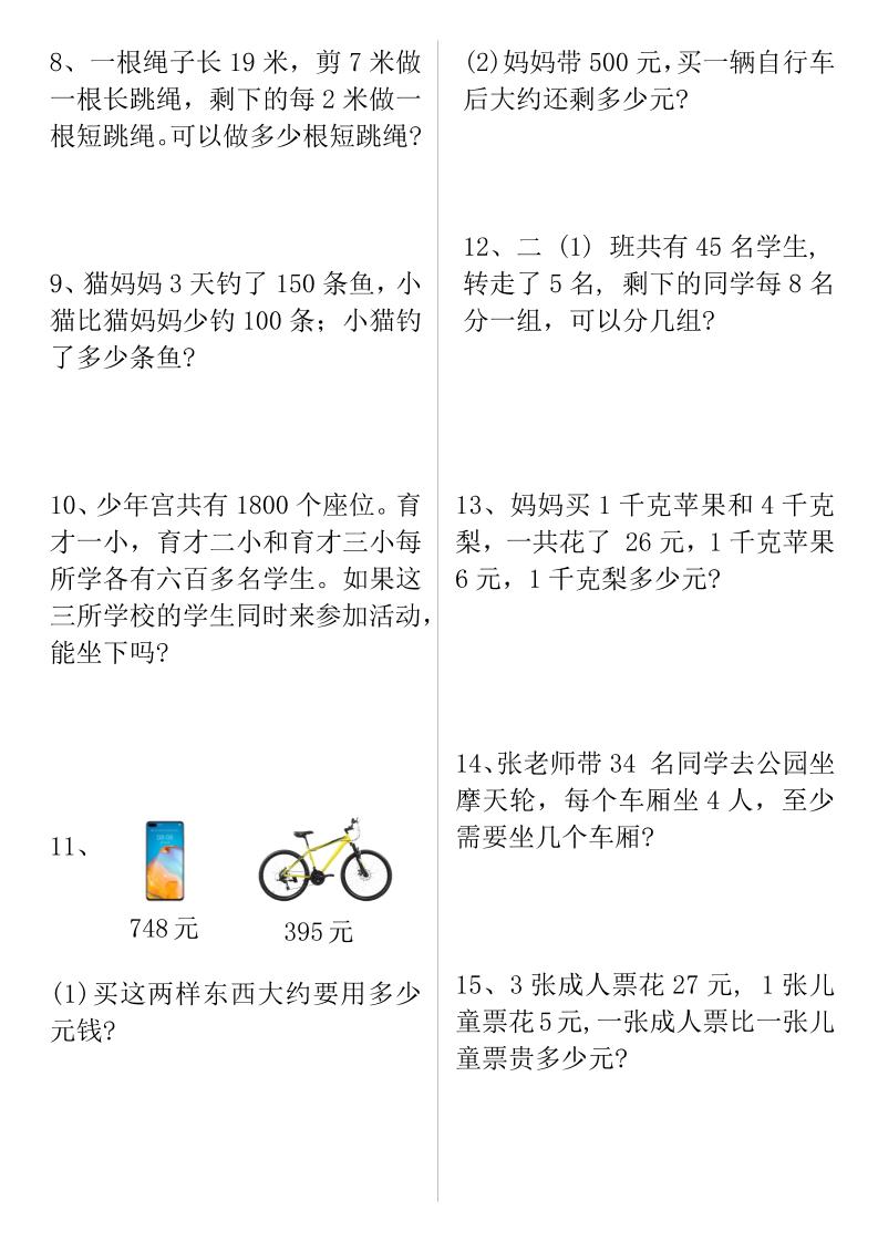 二下数学【期末复习重点必练】-青禾学社