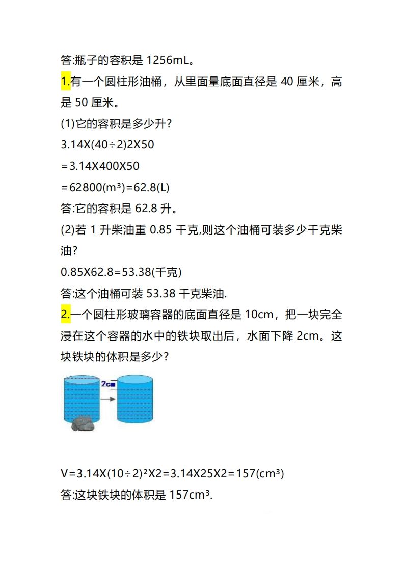 六下数学《求不规则图形的体积》-青禾学社