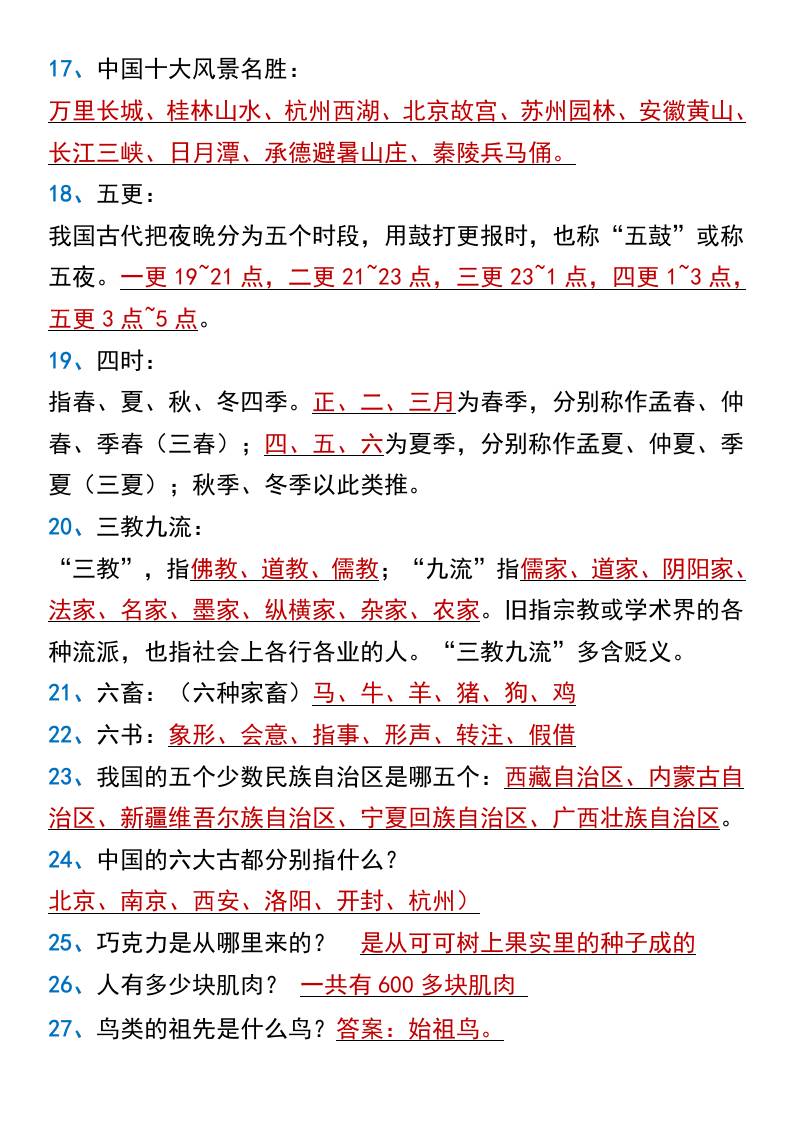 小学阶段必背知识课外常识暑假拓展-小升初语文-青禾学社