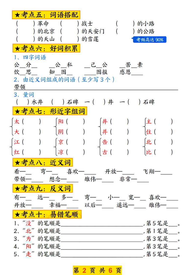 2025新版一年级语文下册第二单元考点总结13个必背-青禾学社