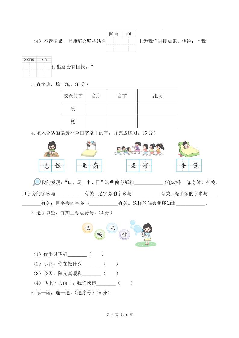 25学年一下语文第三次月考阶段质量检测卷含答案8页-青禾学社