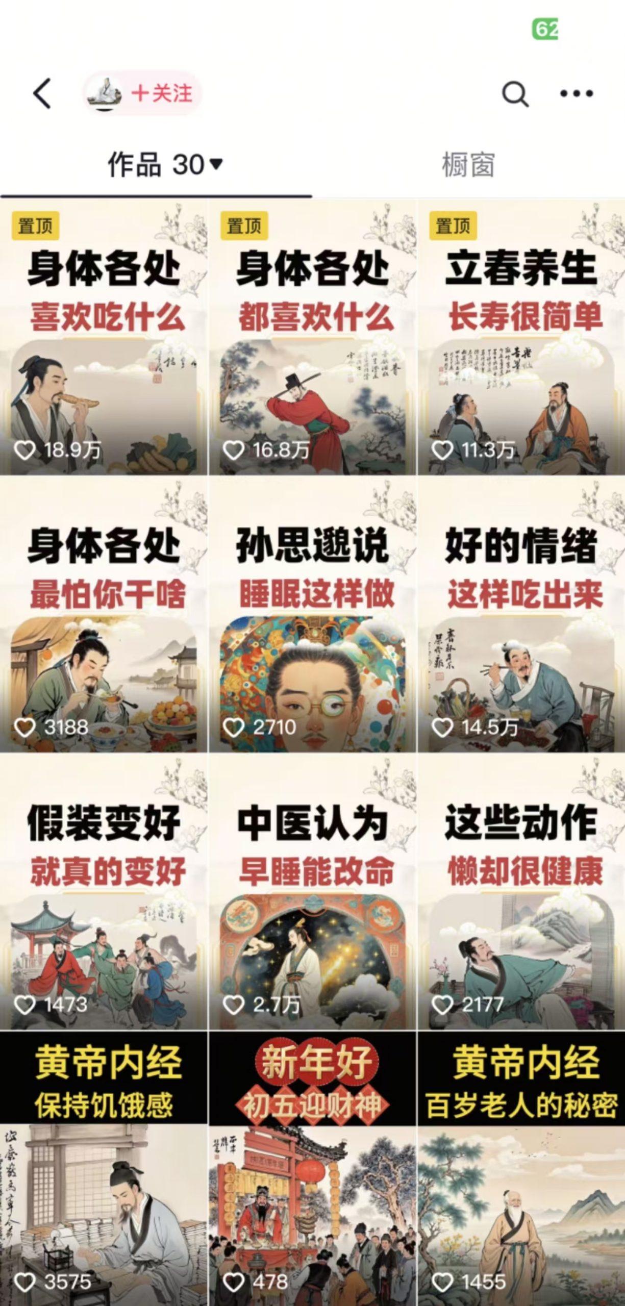 收徒499的养生短视频保姆级教学，爆款涨粉、养生变现，电脑手机均可-青禾学社