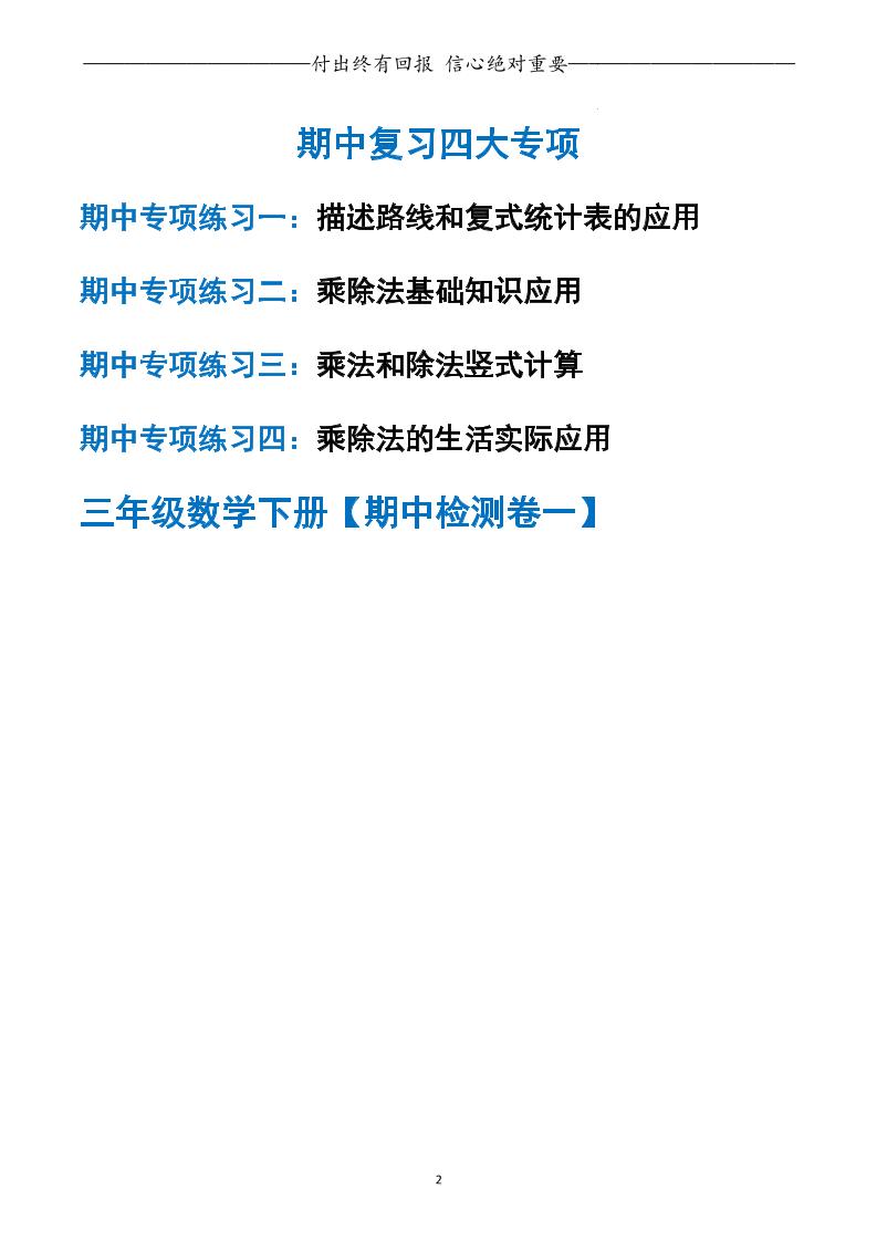 三下人教数学期中专项复习含答案(65页)-青禾学社