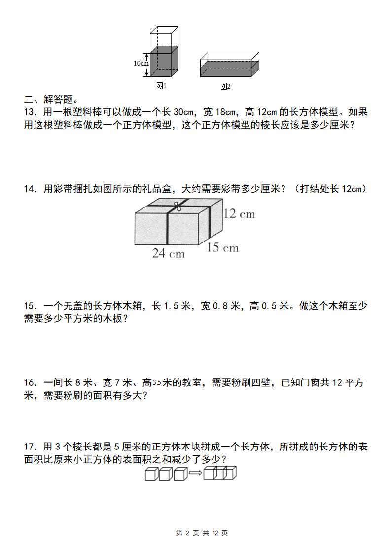 【通用版】五年级下册数学典型例题与相关拓展（3-4长方体和正方体综合应用“标准版”）-青禾学社