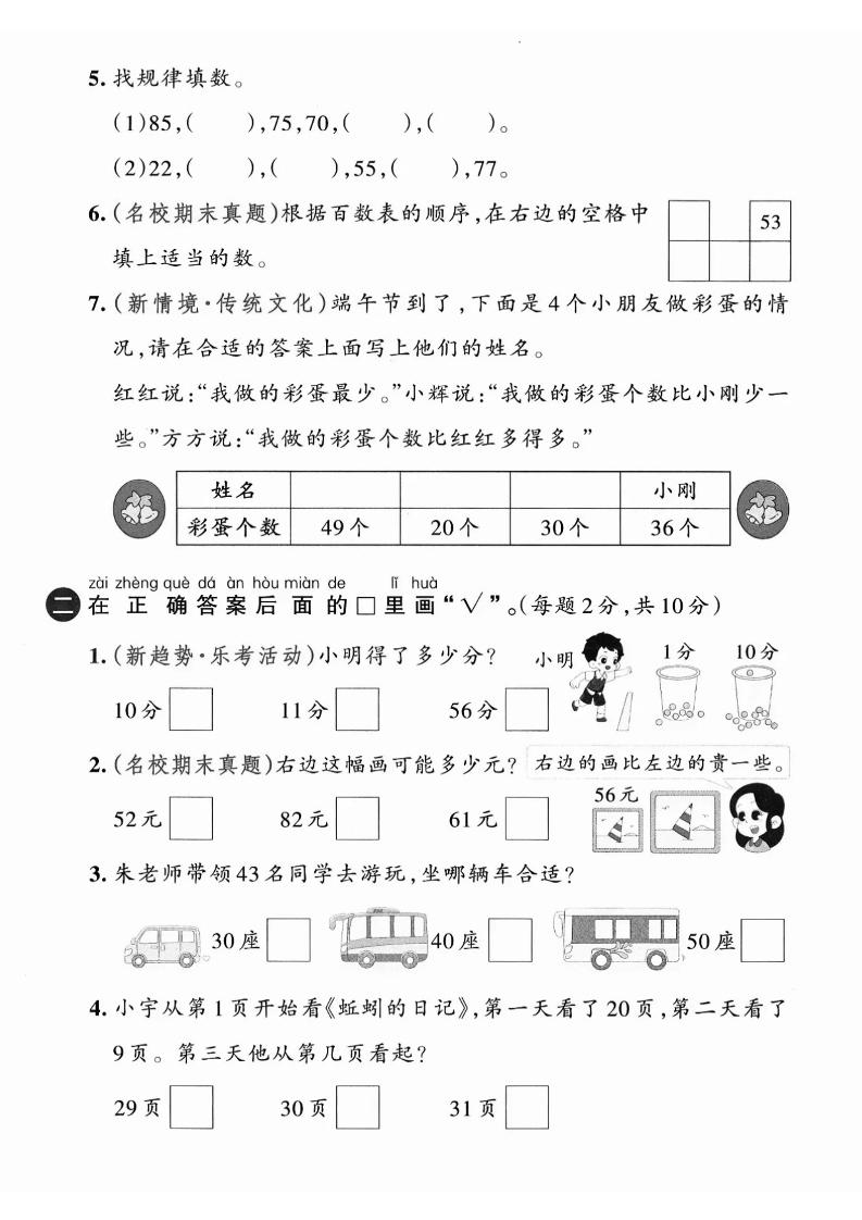 一下数学苏教版四单元试卷（4套）-青禾学社