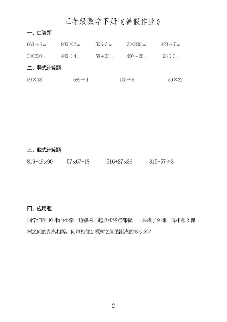 三升四数学暑假作业三下-青禾学社