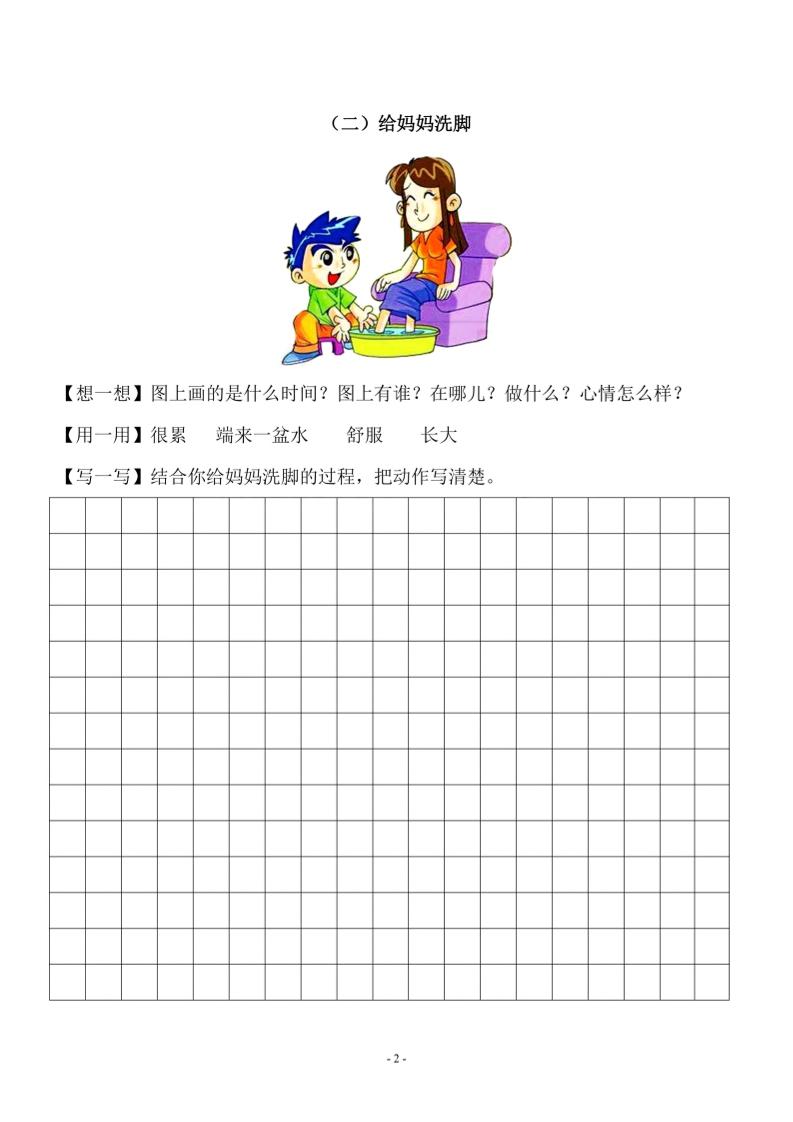 二上语文-语文看图写话10篇（带答案）-青禾学社