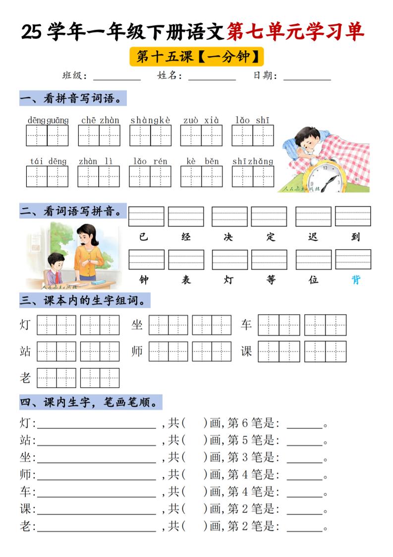 【25年第七单元学习单】一下语文-青禾学社