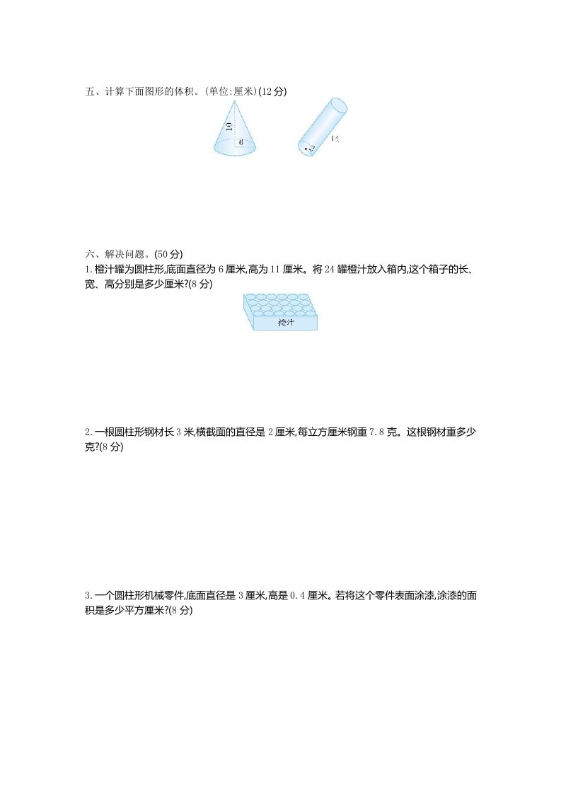 五下（54制）青岛版数学第四单元检测-1-青禾学社