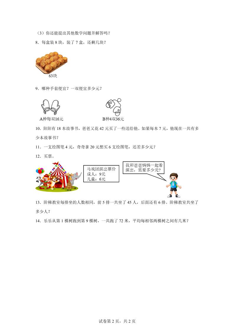 青岛63版数学二年级下册第八单元《休闲假日——解决问题》单元测试卷-青禾学社