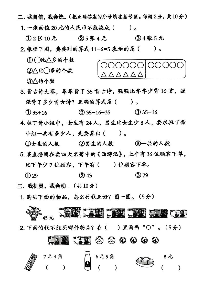 人教版一下数学第六单元拔尖测试卷-青禾学社
