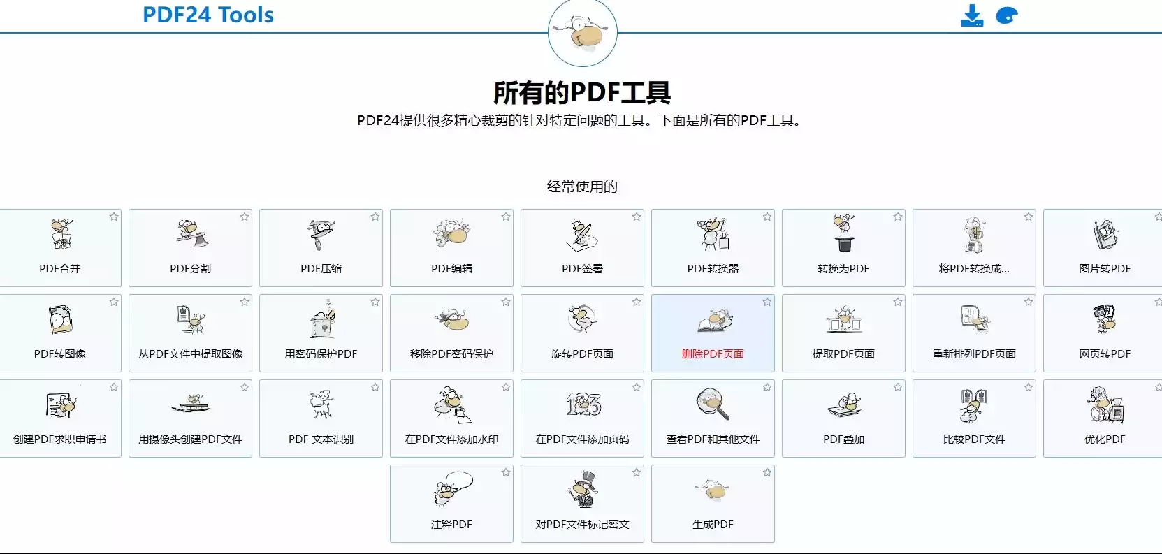 PDF工具#转格式#导出图片#解限制#去水印#破解密码-青禾学社