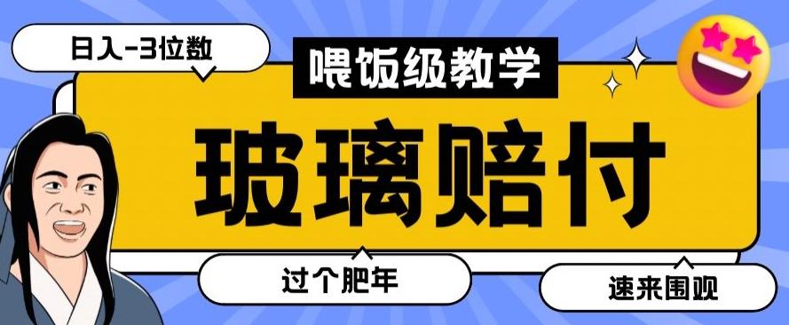 最新赔付玩法玻璃制品陶瓷制品赔付,实测多电商平台都可以操作【仅揭秘】-青禾学社