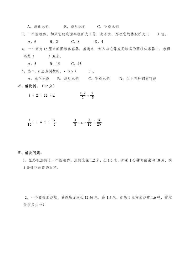 西师版小学六年级数学下期末测试题及答案(3)-青禾学社