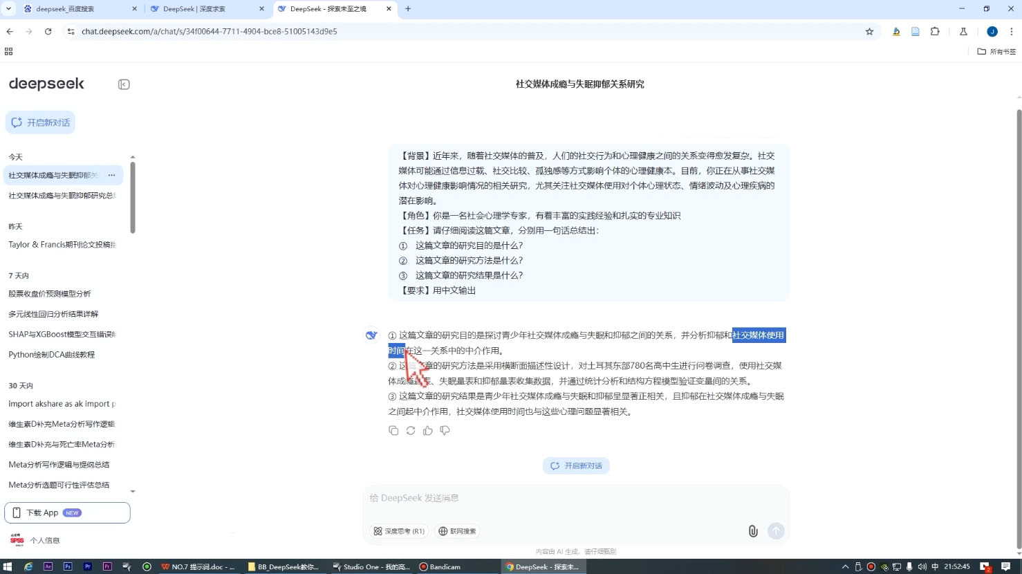 DeepSeek论文写作实战营-青禾学社