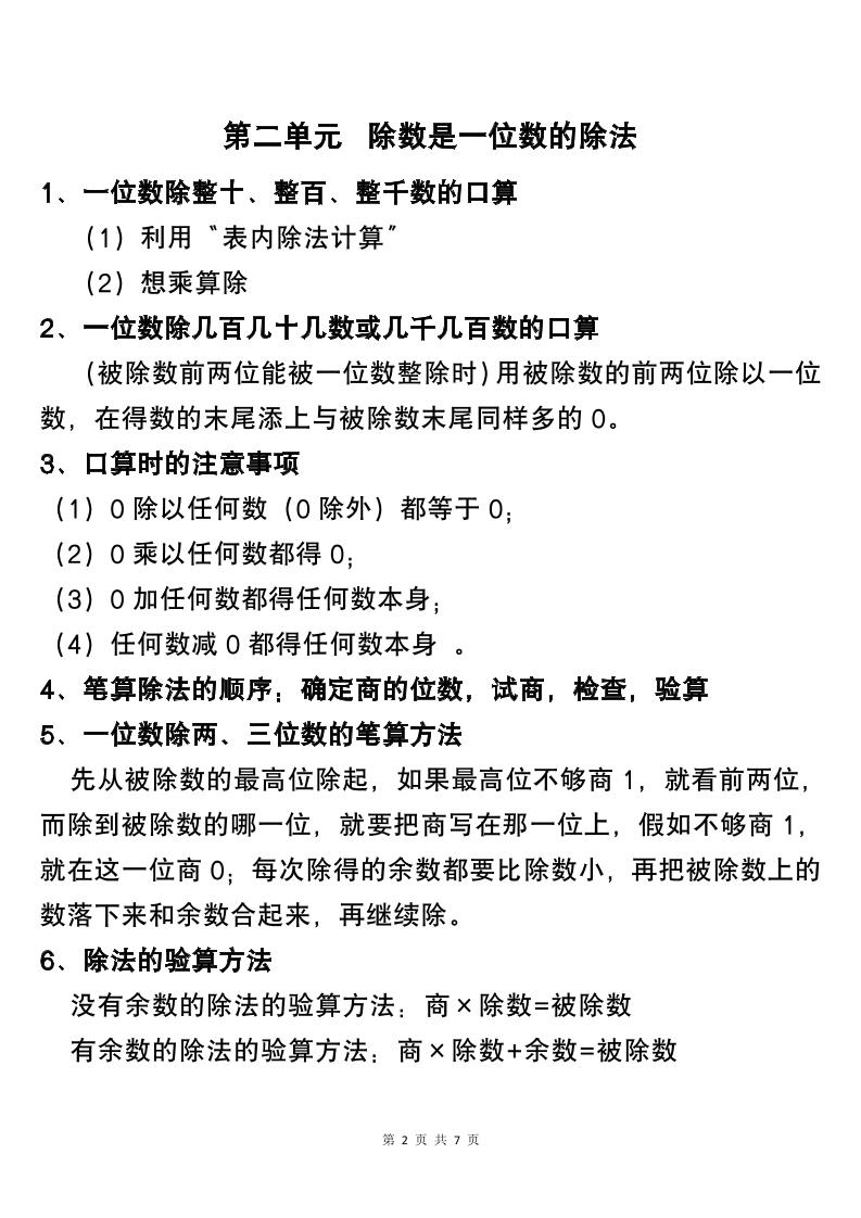 三下人教版数学知识点归纳总结-青禾学社