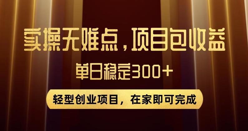 王炸项目!无门槛优惠券,单号日入300+,无需经验直接上手【揭秘】-青禾学社