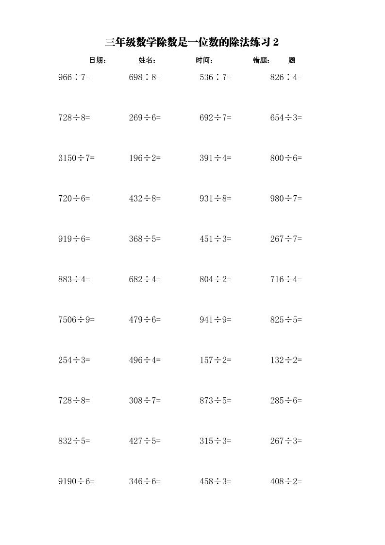 三年级下数学计算大作战加减乘除单位换算训练卡3000题-青禾学社