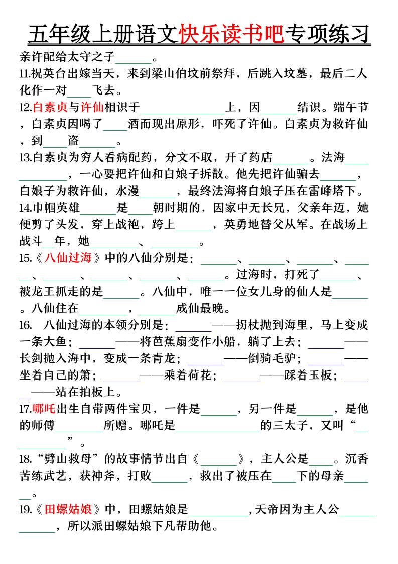 五上语文专项练习（空白+答案38页）-青禾学社