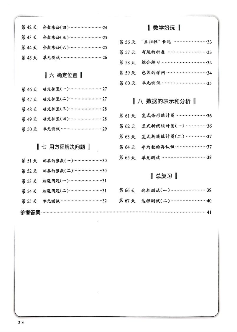 25春北师版五下数学睡前计算67天-青禾学社