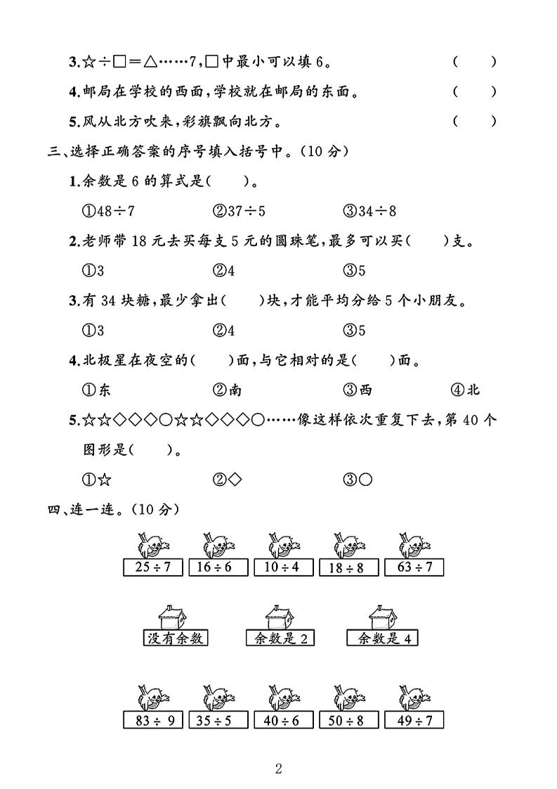 二年级下25学年北师大数学第一次月考评估卷两套-青禾学社