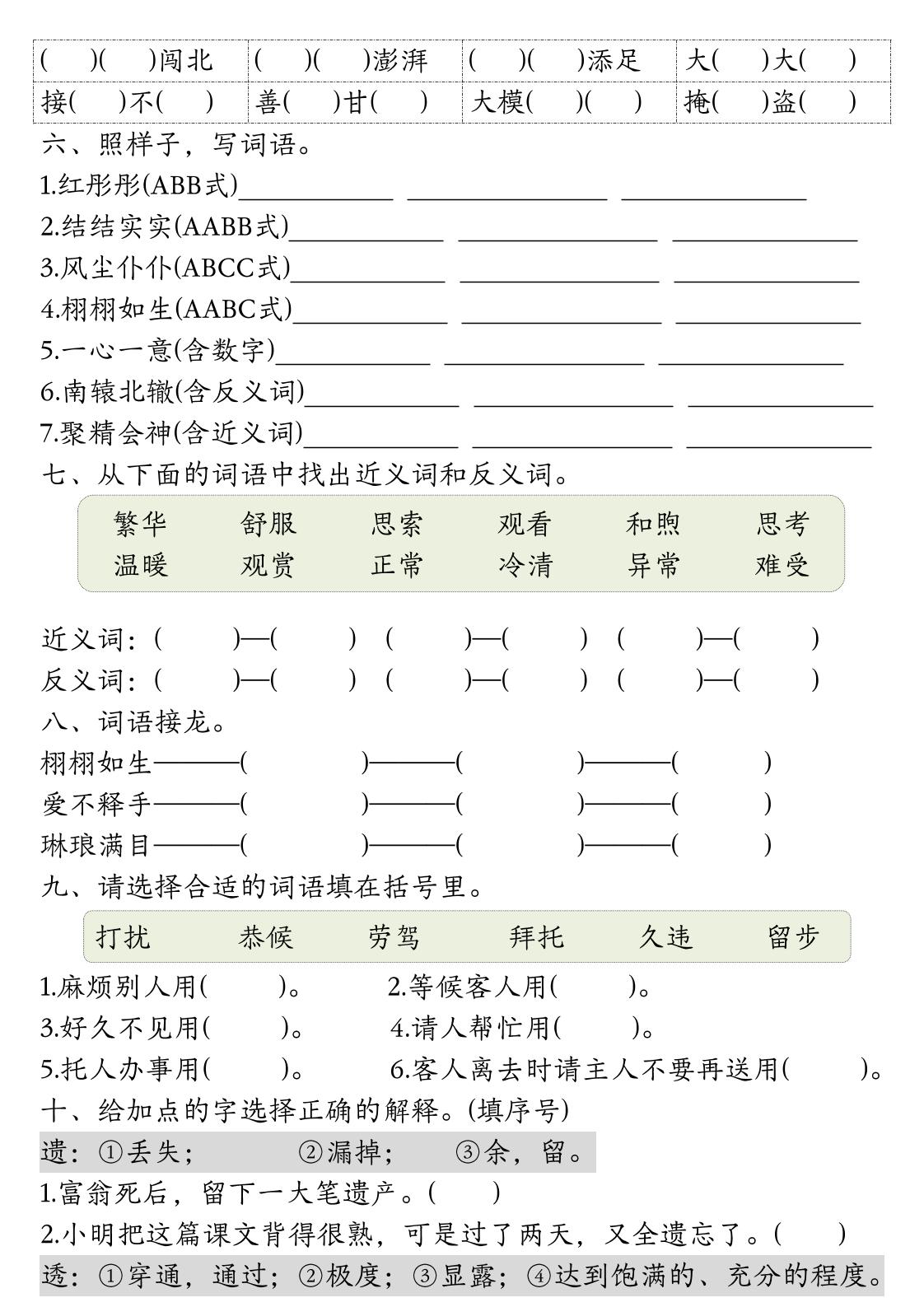 三下语文期末归类复习-青禾学社