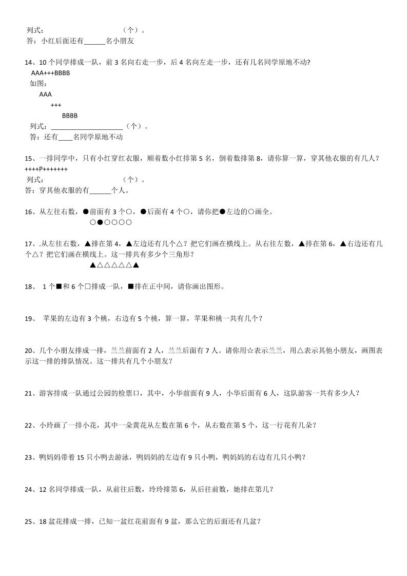 一下数学【2025春-应用题大全】-青禾学社