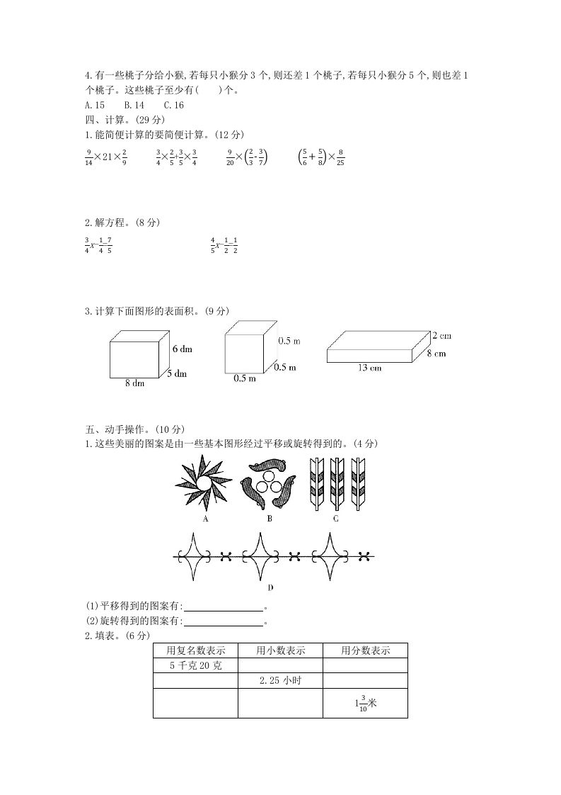 冀教版六年级下册数学期中质量检测试卷（5）（含答案）-青禾学社