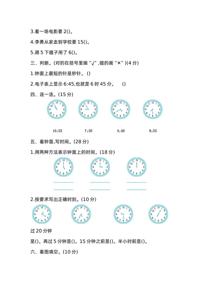二下苏教版数学第二单元检测卷-2-青禾学社