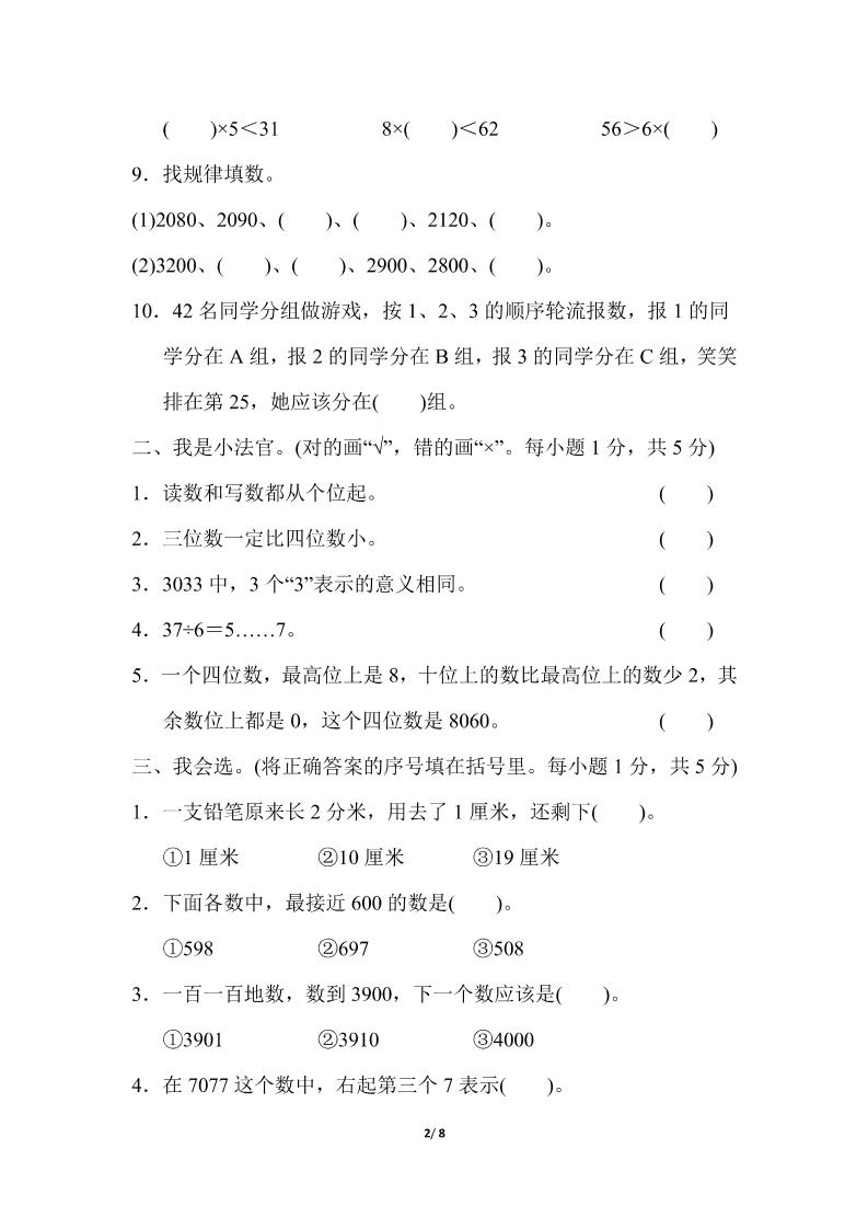 二下数学青岛63期中检测卷（含答案8页）-青禾学社
