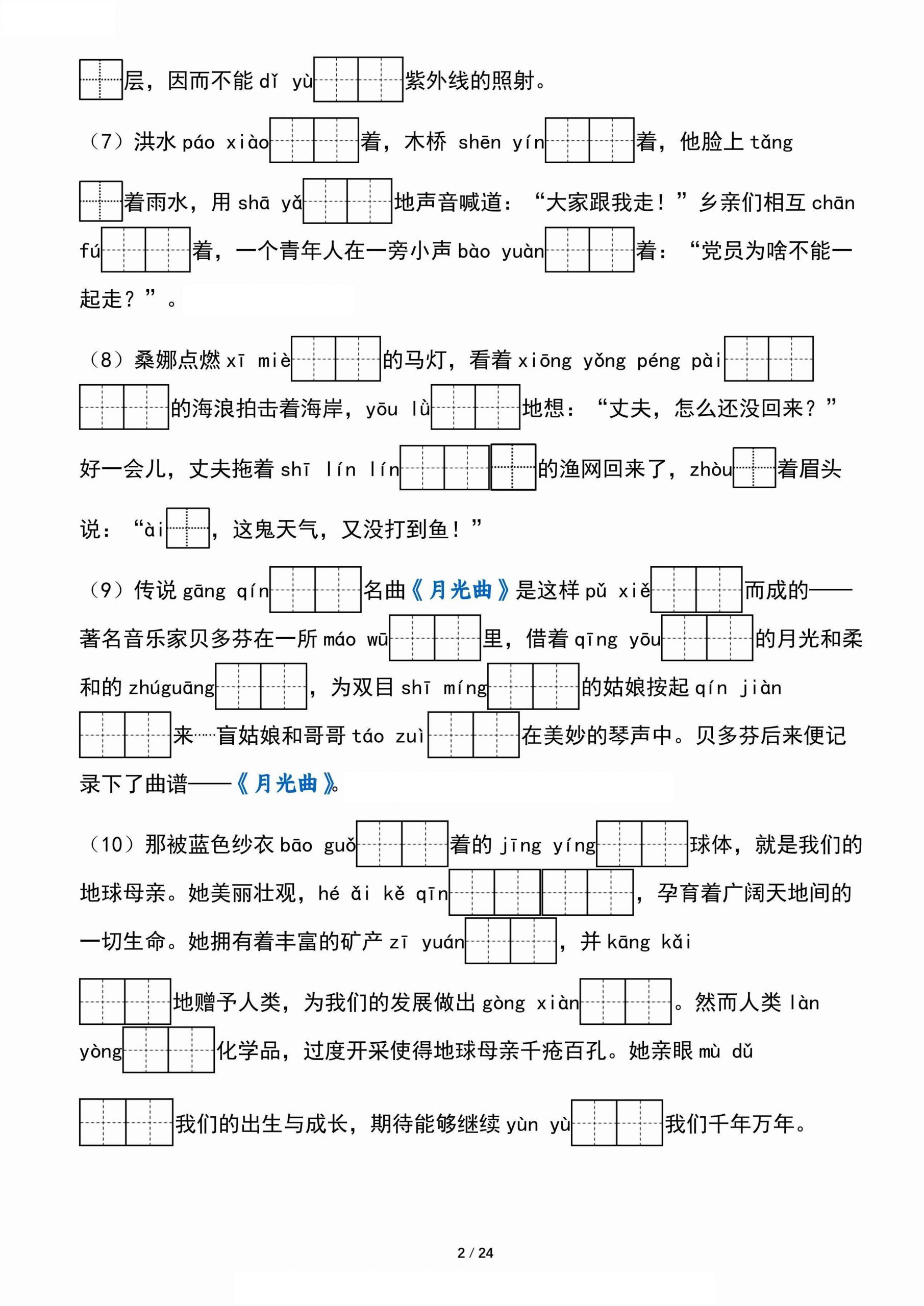 六上《语文园地》核心考点通关摸查检测（含答案24页）-青禾学社