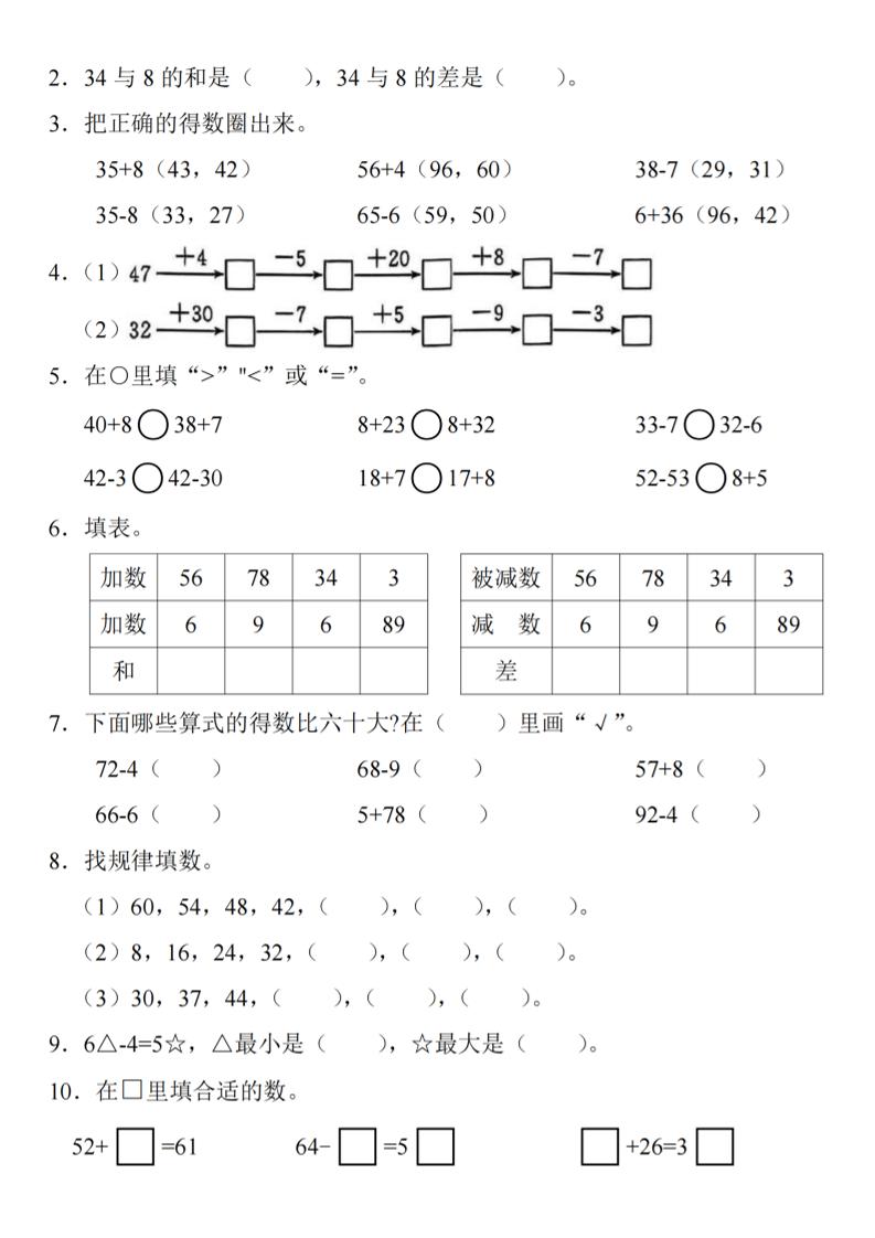 2025春一年级下册数学期中复习-青禾学社