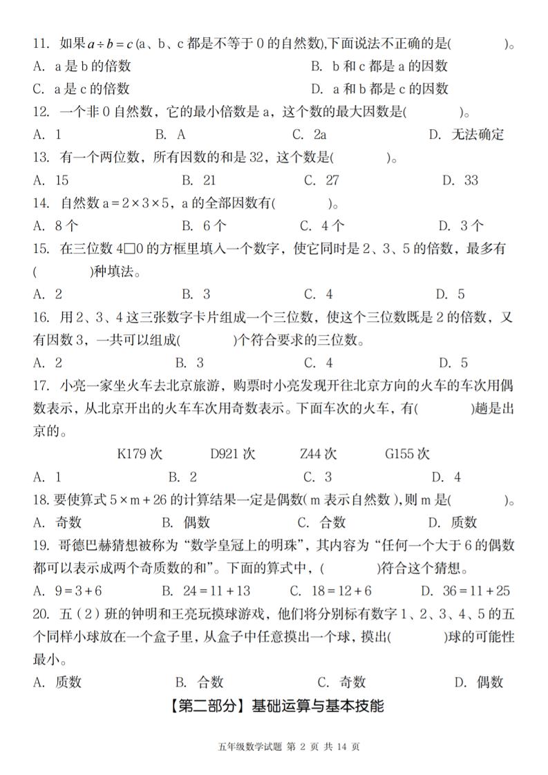 【人教版】2025学年五年级下数学第二单元综合素养提高卷-青禾学社