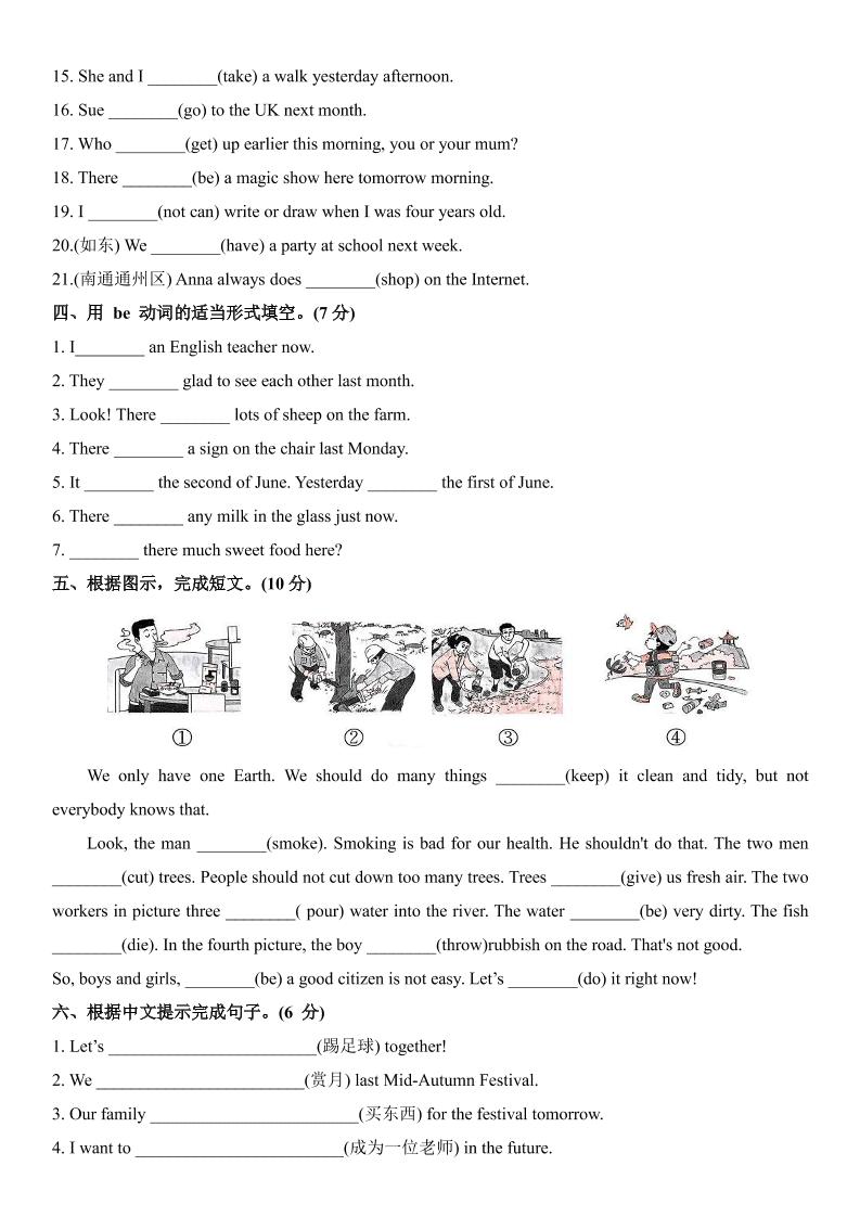 小升初英语【必考时态精编特训】-青禾学社