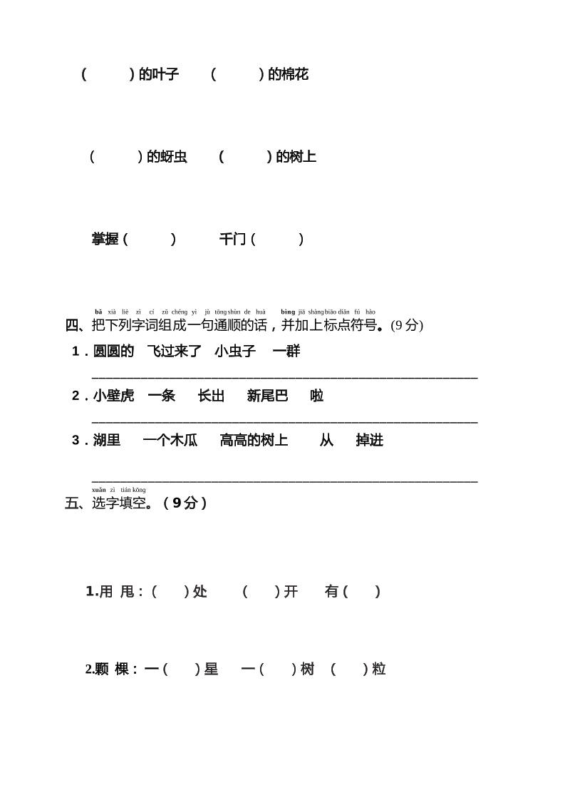 部编版一年级下册语文第八单元监测练习（含答案）-青禾学社