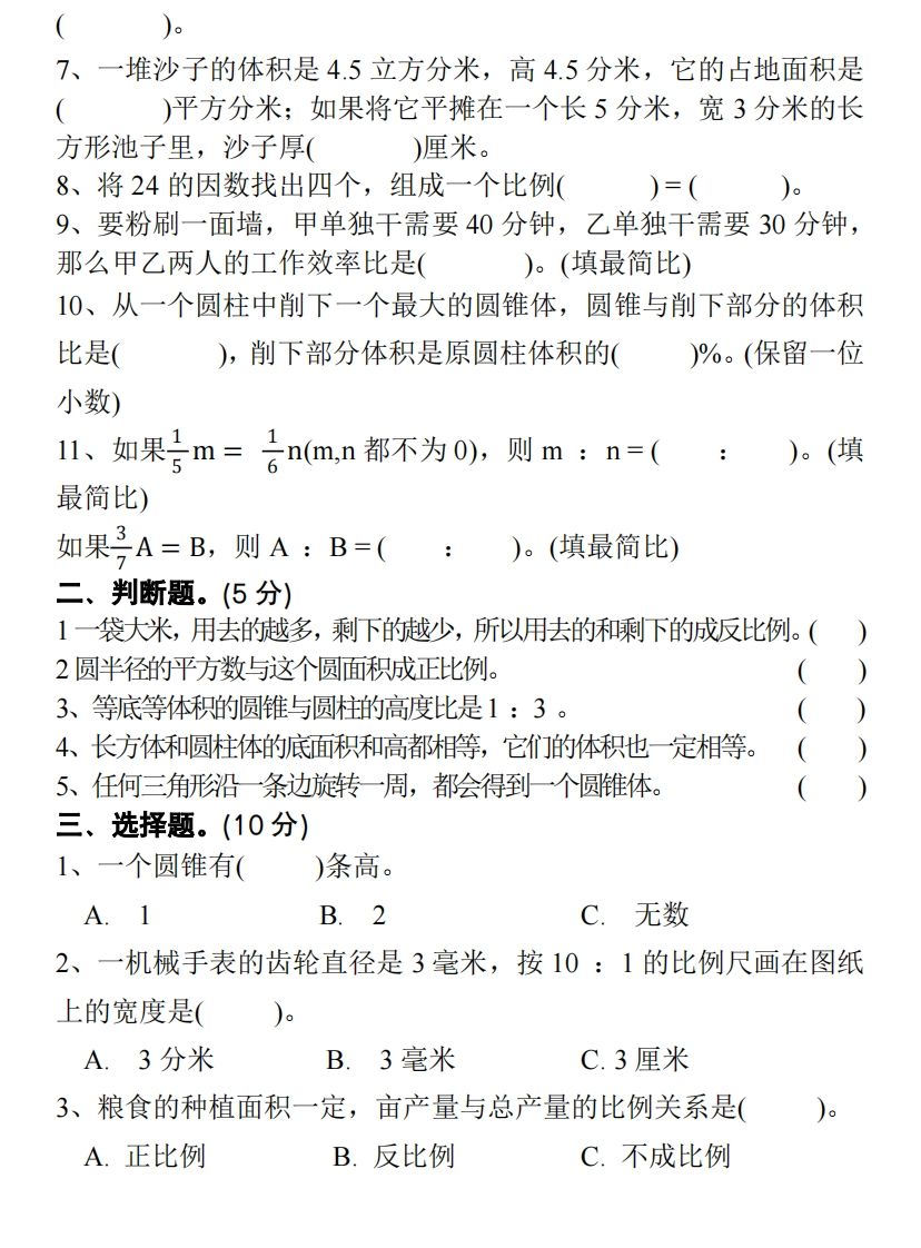 六下北师大数学期中测试卷-1-青禾学社
