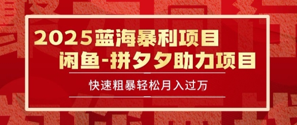 2025 最新闲鱼蓝海暴利项目 快速粗暴让你月入过1W不是梦,保姆级教程【揭秘】-青禾学社