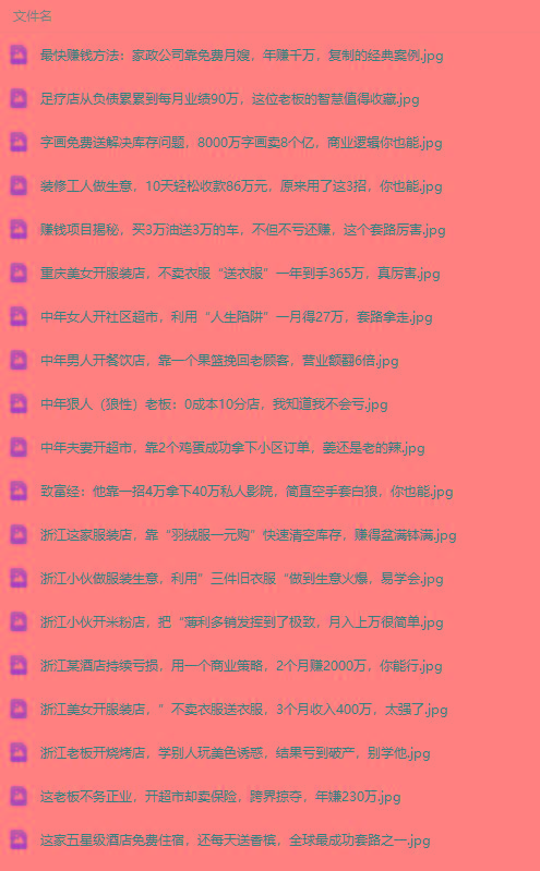 图片[1]-(9607期)真实有效391套商业模式，年入几十到几百万案例解析(电子书+视频+图文)-青禾学社