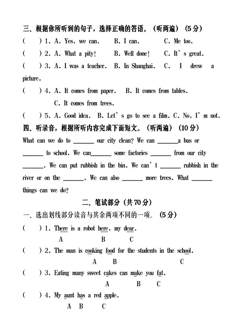 【2025秋新版】六年级英语期末测试-六上英语-青禾学社