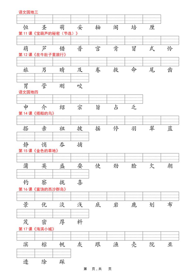 25新三上语文生字词语注音专项练习（写字表识字表词语表三表）12页-青禾学社