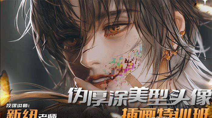 图片[1]-iPad插画课伪厚涂美型头像插画特训班(13节视频课)-青禾学社