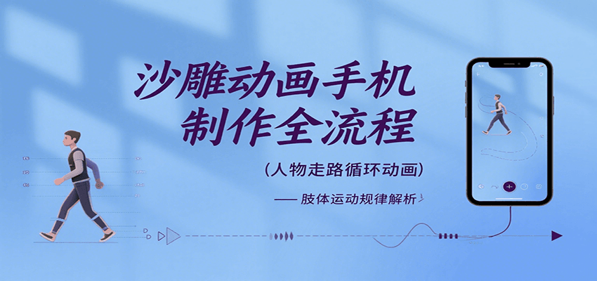沙雕动画手机制作全流程,关键帧动画、走路、表情变换、场景反向移动、车内人物添加等-青禾学社
