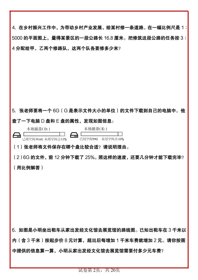 六年级下数学正反比例常考易错应用题-青禾学社