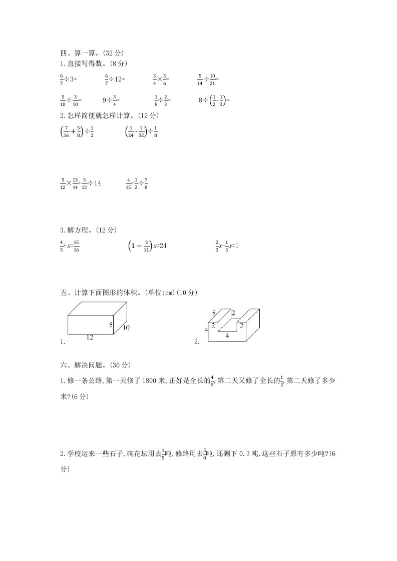 冀教版六年级下册数学期末质量检测试卷（8）（含答案）-青禾学社
