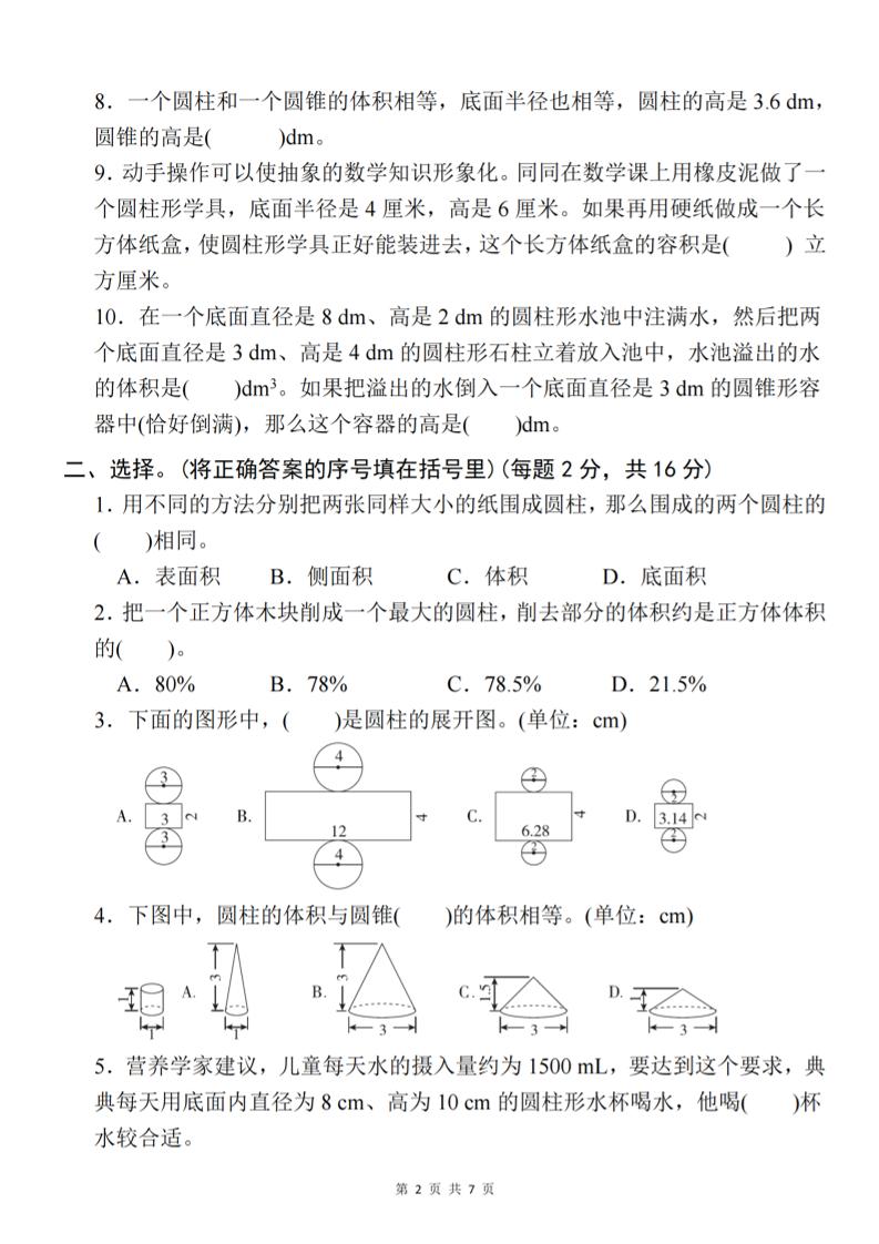 【北师大】2025学年六年级下册数学第一单元新情境测试（一）-青禾学社